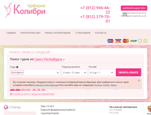 Tablet Screenshot of kolibrispb.ru